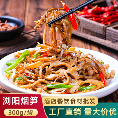 油焖袋装烟熏笋尖竹笋笋干烟笋