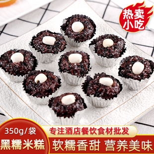 优之原黑糯米糕传统手工糕点莲子黑米糕早餐半成品锡纸糯米糕点心