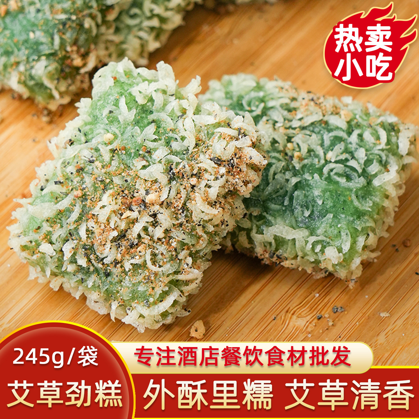 峰仔艾草劲糕早餐冷冻油炸小吃酒店餐厅点心面食速冻糯米甜糕糍粑