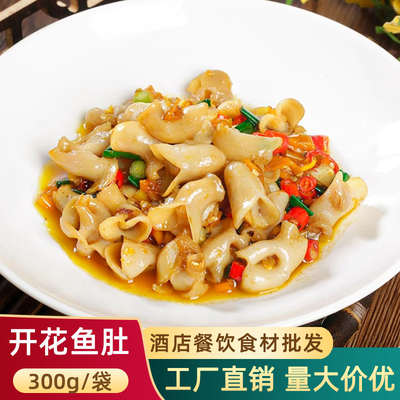 绿坡地免浆开花鱼肚鱼泡半成品菜