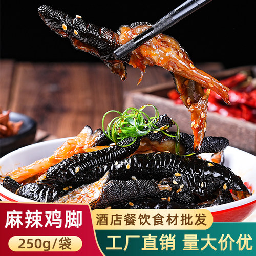 麻辣无骨鸡爪去骨鸡脚黑鸡爪凉菜