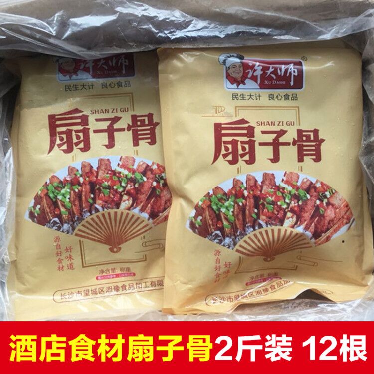 许大师扇子骨油炸半成品冷冻食材