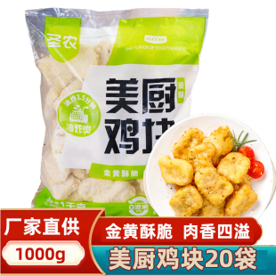 美厨鸡块1kg圣农原味快餐麦乐鸡黄金上校鸡块炸鸡半成品油炸小吃
