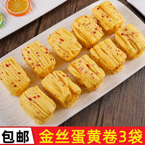 金丝蛋黄卷宴席点心蒸糕发糕花卷