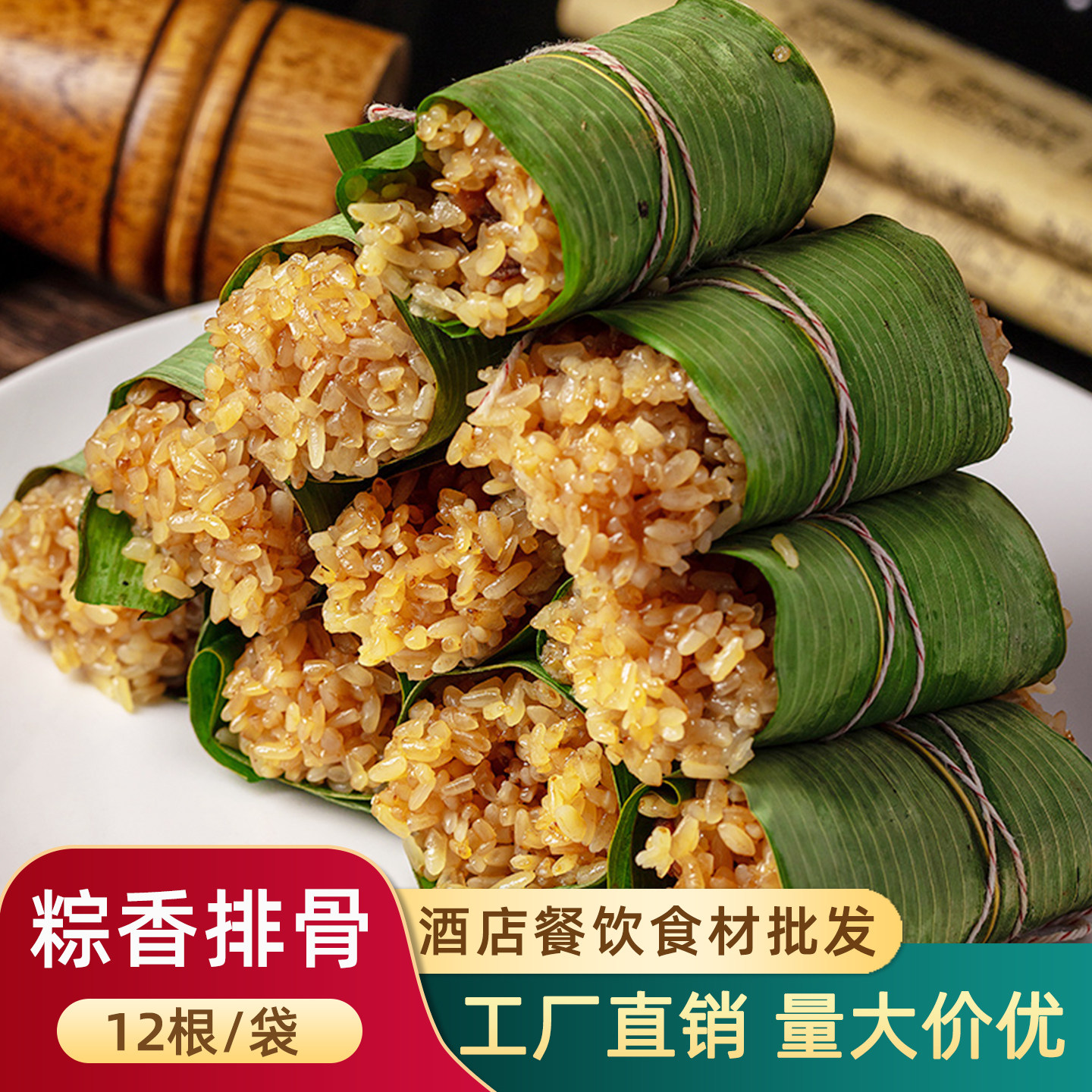 粽香排骨12个糯米排骨饭特色小吃酒店特色菜加热即食半成品菜食材