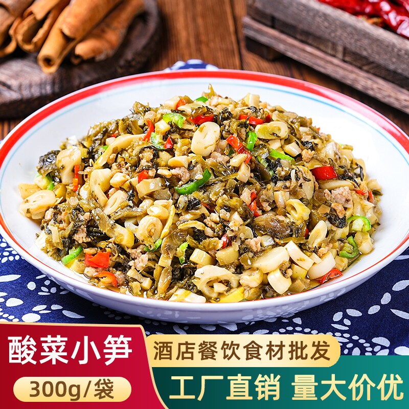 酸菜小笋300g湖南特产下饭菜配菜嫩笋尖腌菜酒店饭店半成品预制菜