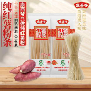 正宗康西爷纯正红薯粉条细粉无明矾火锅炖煮炒粉条酸辣粉条批发
