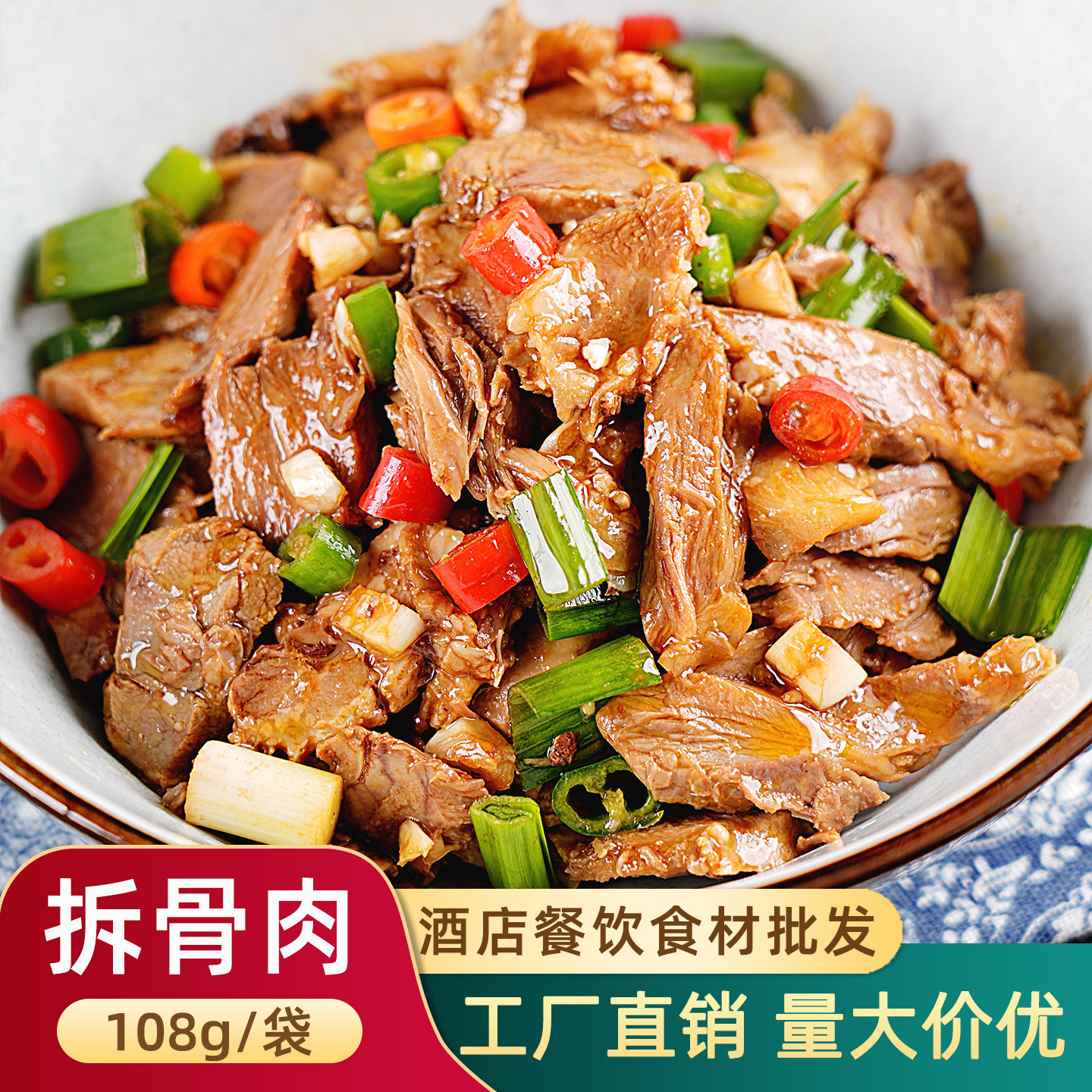 五香拆骨肉猪头剔骨肉酒店餐饮湘菜半成品私房预制菜小炒食材商用