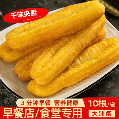 油条半成品生胚油炸商用小吃食材