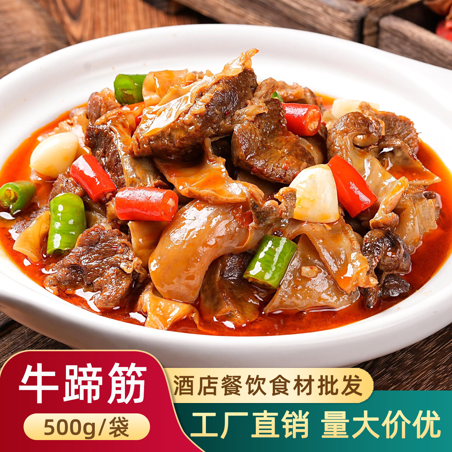 牛蹄筋酒店特色菜红烧牛筋食材
