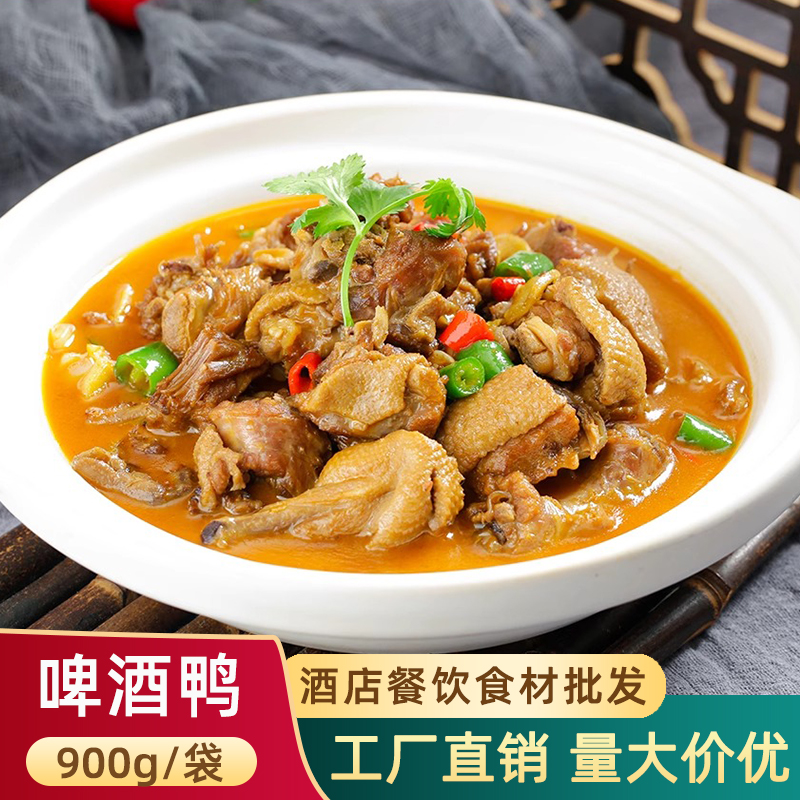绿坡地啤酒鸭干锅半成品鸭肉煲