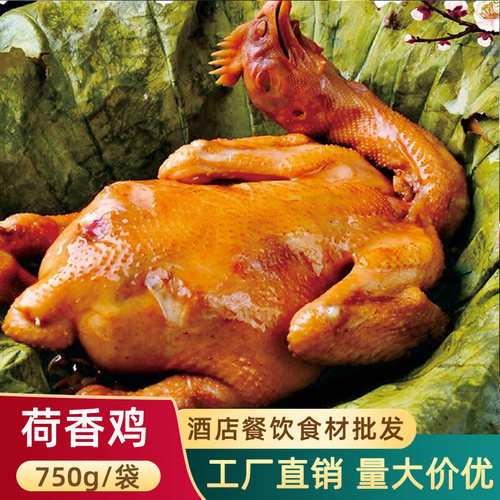 叫花鸡荷叶鸡酒店餐饮手撕鸡食材