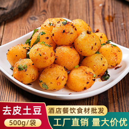 黄金小土豆油炸小吃半成品预制菜