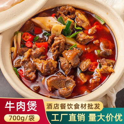 牛肉煲带汤牛腩酒店半成品食材