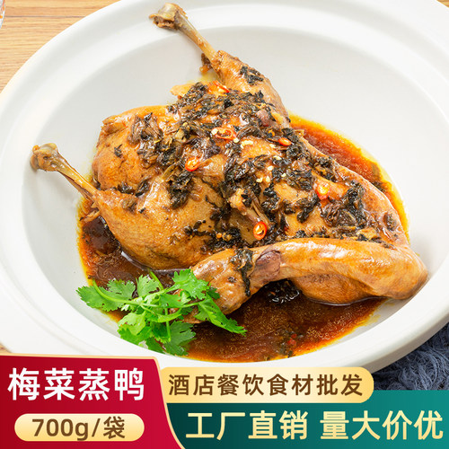 梅菜蒸鸭酒店餐饮半成品预制菜