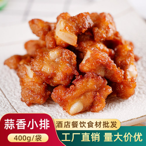 蒜香小排猪肋排油炸半成品食材