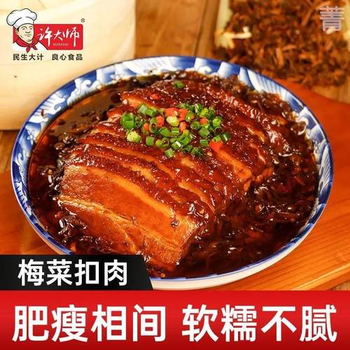 许大师梅菜扣肉半成品预制菜食材