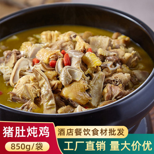 猪肚煲鸡酒店半成品加热即食炖鸡