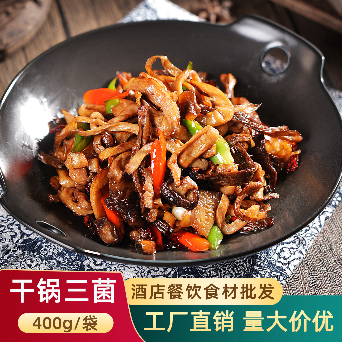 干锅山菌三菌酒店饭店餐饮用特色半成品菜冷冻湘菜预制私房菜食材