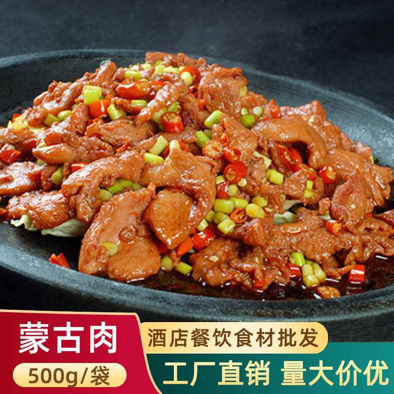 蒙古肉酒店餐饮半成品私房菜食材