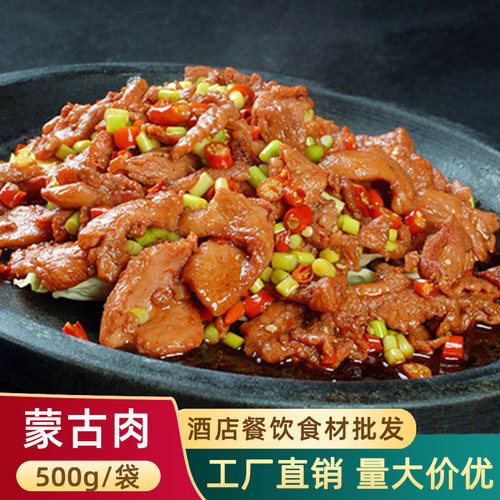 蒙古肉酒店餐饮半成品私房菜食材