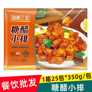 如意三宝糖醋小排350克冷冻半成品小排儿童酸甜酱炸排骨糖醋排骨
