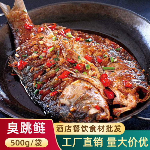 臭鲢鱼鲢鳙净膛腌制半成品食材