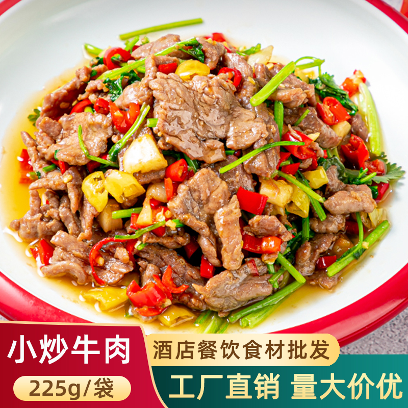 小炒黄牛肉半成品预制菜食材