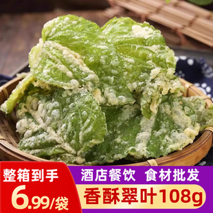 翠叶香酥天妇罗桑叶紫酥叶油炸小吃酒店宴席裹粉半成品菜整箱商用