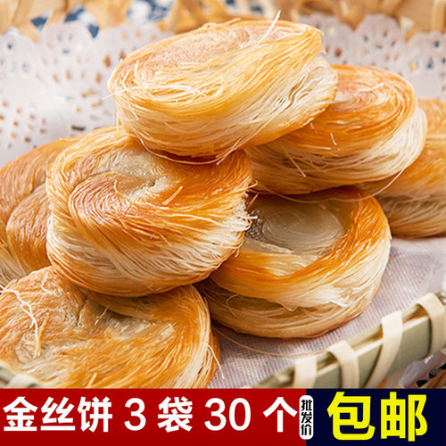 金丝饼千丝拉丝油炸盘丝饼小吃