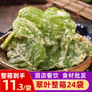 翠叶手工香酥天妇罗桑叶油炸小吃