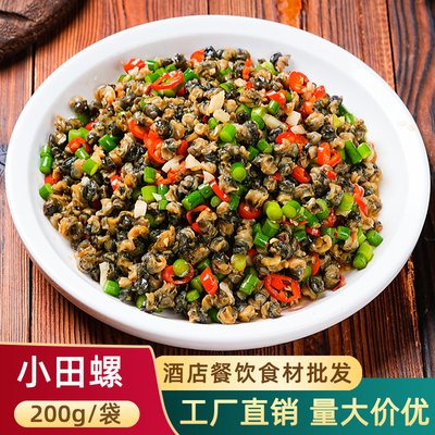 Вкусная маленькая улитка 200g Hunan маленькая жареная улитка с сушеной кухней ханнанские ингредиенты для блюд. Отель полуфабрикат