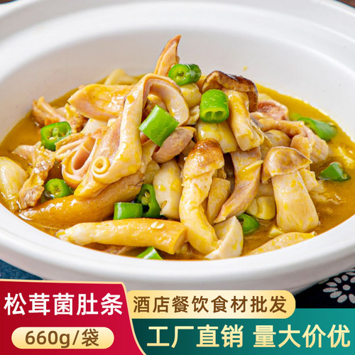 松茸菌肚条猪肚丝宴席半成品食材