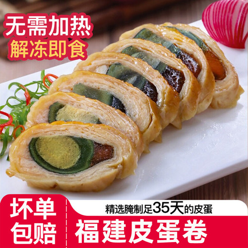 福建皮蛋卷鸭皮卷开袋即食凉菜