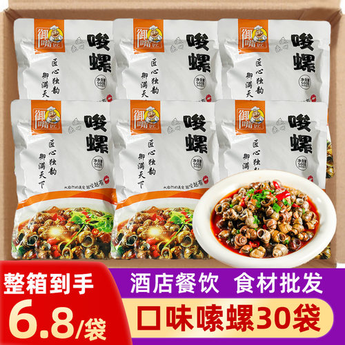 香辣嗦螺加热即食酒店半成品食材