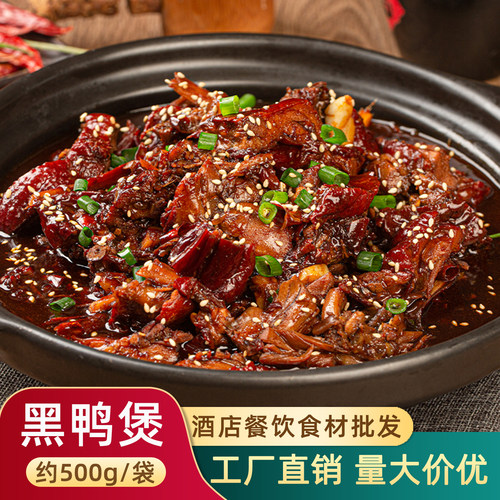 武汉回味黑鸭煲干锅鸭火锅半成品