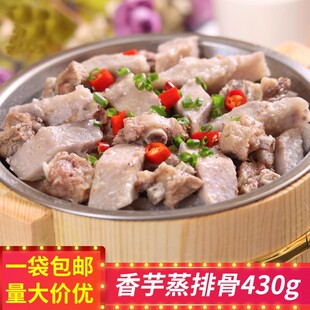 许大师香芋排骨酒店宴席特色半成品糯米香芋餐饮食材招牌菜预制菜