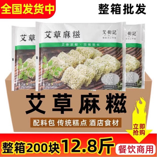 整箱艾草麻糍艾叶糍粑广式艾饼半成品酒店酒席油炸点心商用小吃