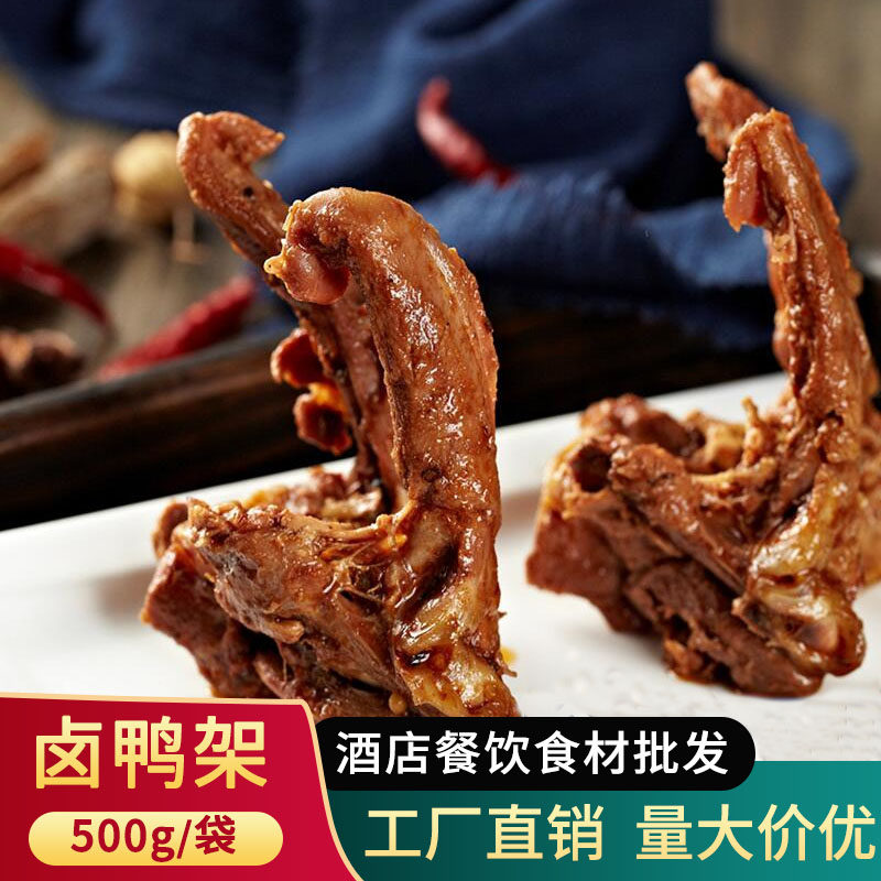 卤鸭锁骨500g酒店饭店餐厅用特色休闲小吃卤菜熟食香辣卤鸭架商用