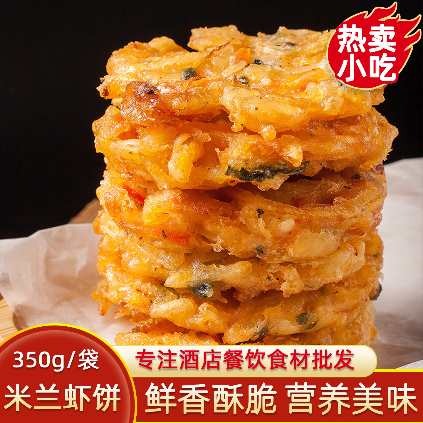 米兰虾饼家庭儿童早餐鱼香虾饼天妇罗半成品油炸点心特色小吃商用