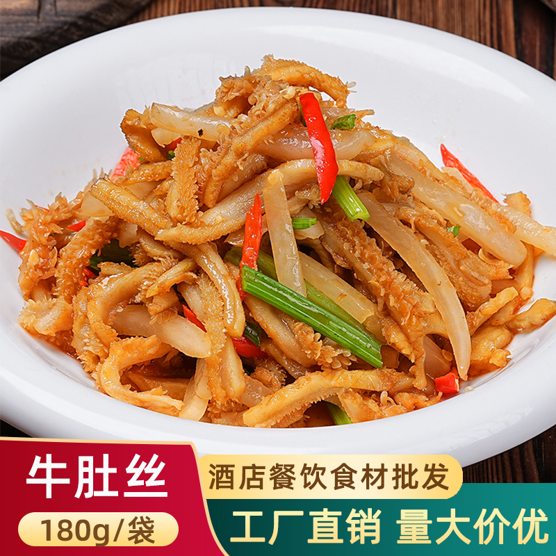 如意三宝牛肚丝饭店商用预制菜