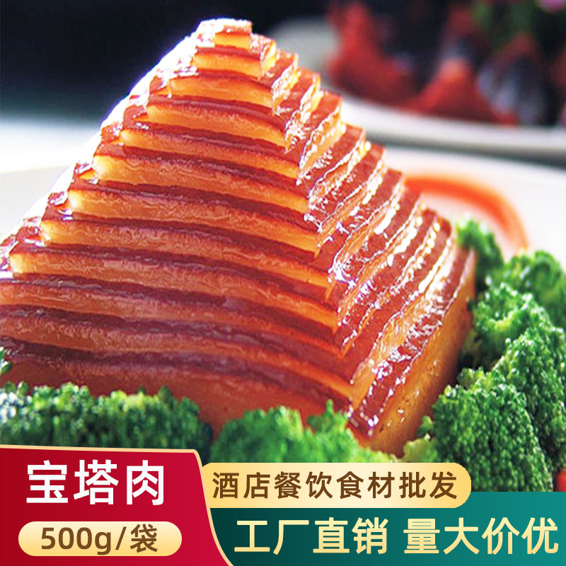 宝塔肉500g酒店宴席餐饮用特色五花肉商用冷冻半成品蒸菜加热即食