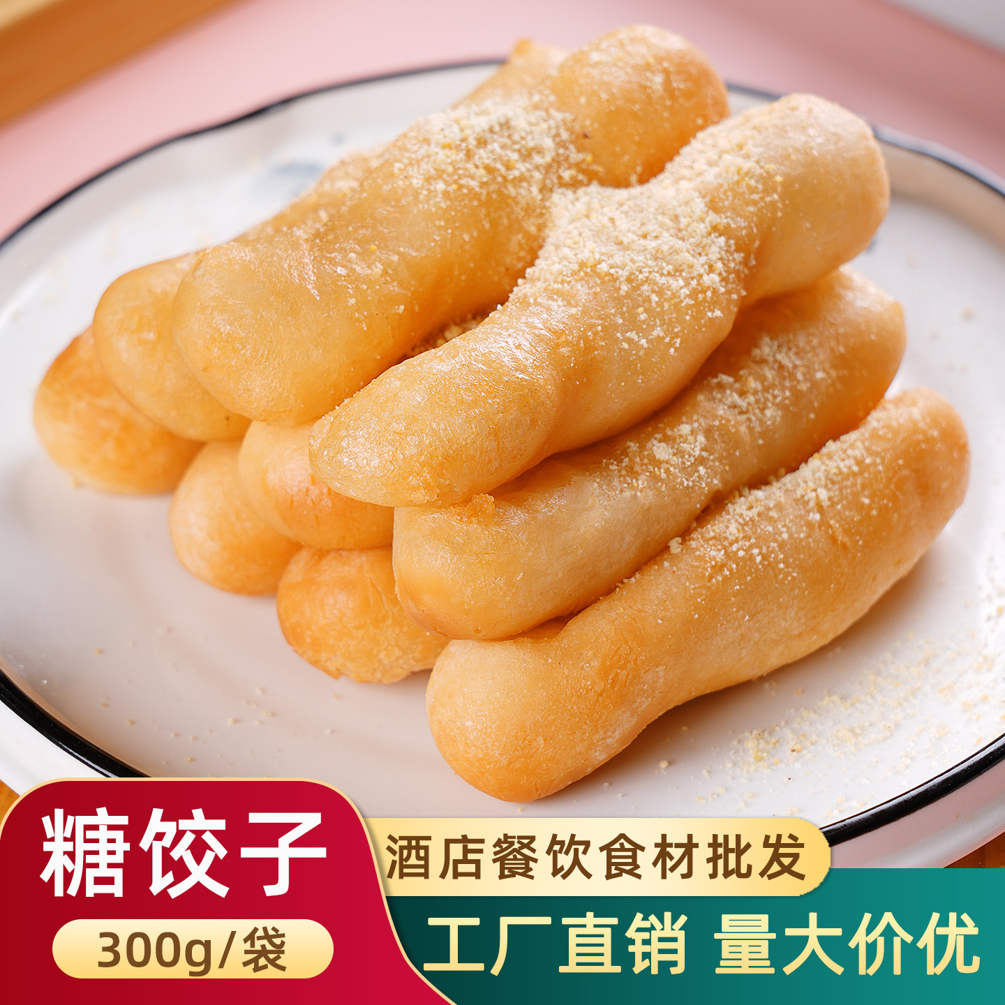 老长沙糖饺子粑粑油炸半成品特色点心糕点餐饮酒店小吃糯米糍粑