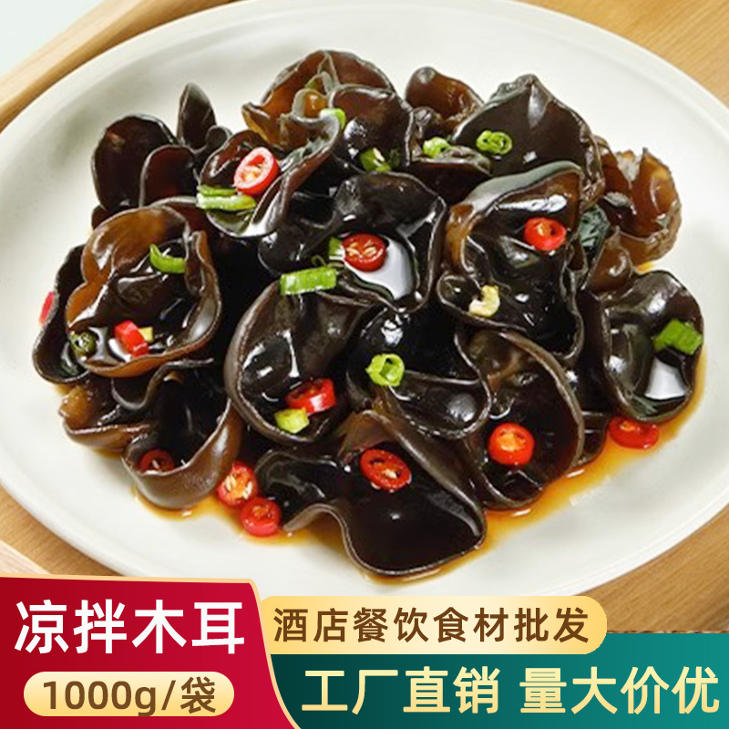 凉拌木耳碗耳饭店商用凉菜食材