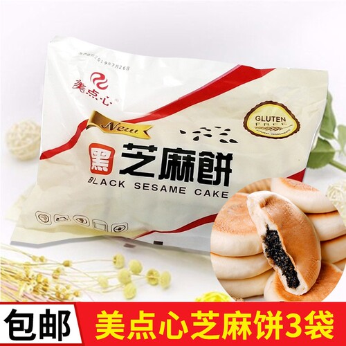 美点心黑芝麻饼馅饼儿童营养早餐