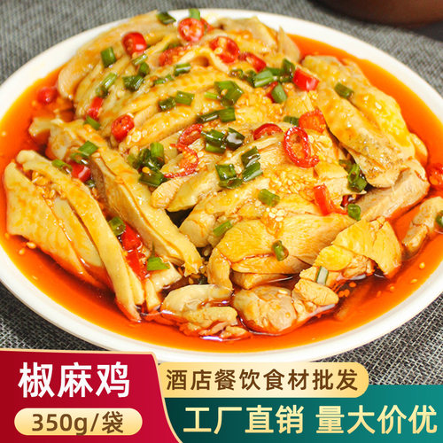 口水鸡即食椒麻鸡棒棒鸡半成品