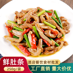 鲜肚条原味肚丝猪肚原料半成品酒店饭店爆炒猪肚尖商用预制菜食材