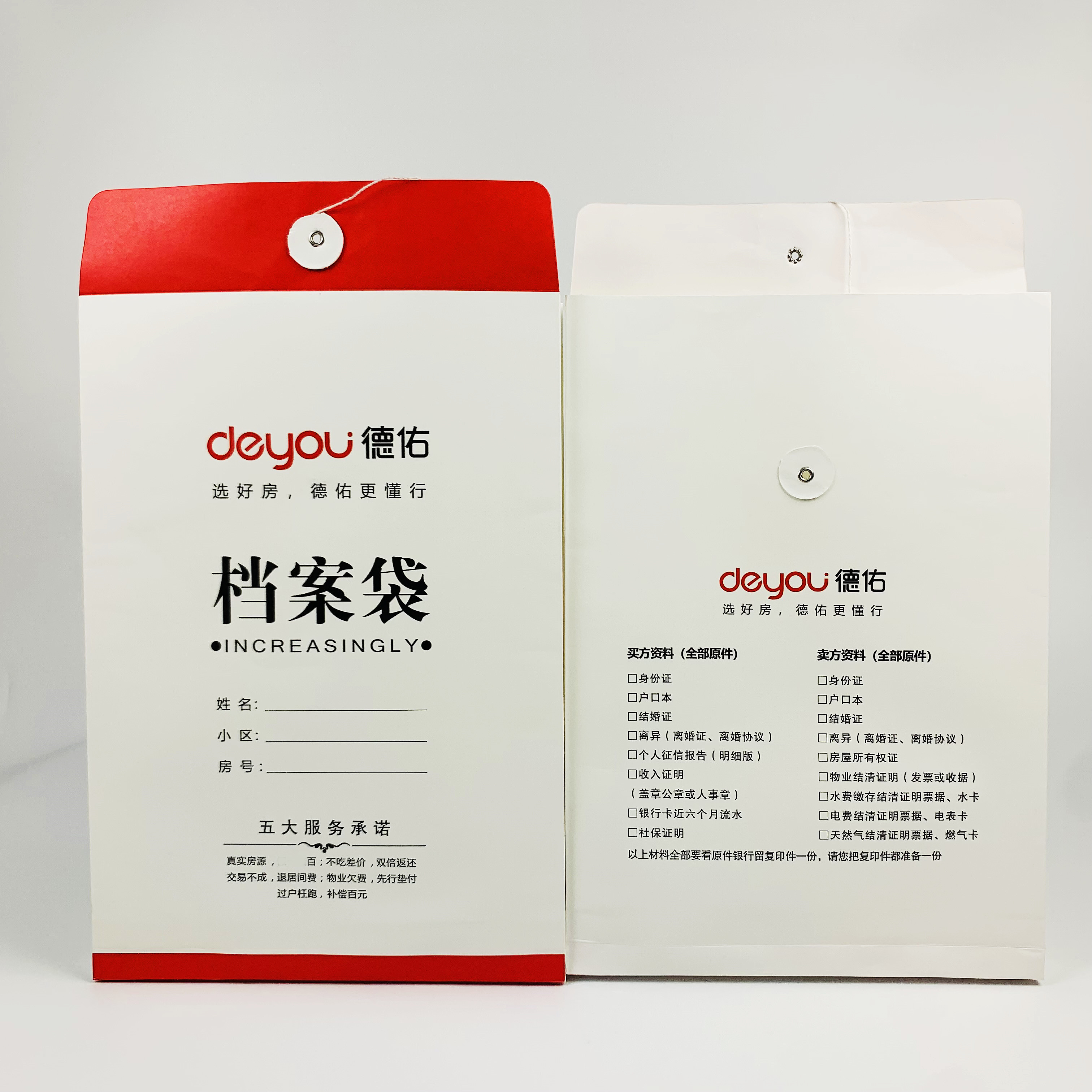 德佑地产LOGO档案袋现货