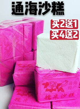通海糯米沙糕订婚喜糕