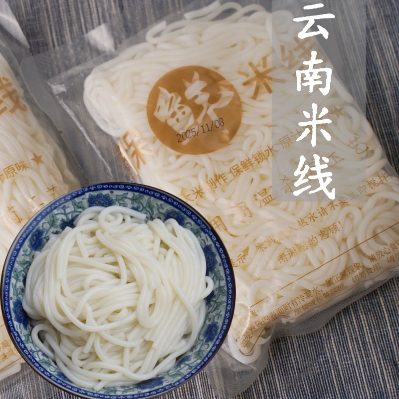 正宗云南米线 新鲜保鲜湿米线粗过桥米线店方便粉丝米粉袋装商用,粮油调味/速食/干货/烘焙,方便米线/米粉,淘宝优惠券,粉丝福利购,淘宝优惠卷